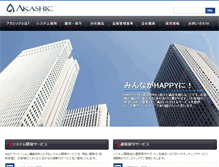 Tablet Screenshot of akashic.co.jp
